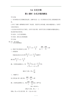 北师大版八年级数学下册5.4 第2课时 分式方程的解法学案