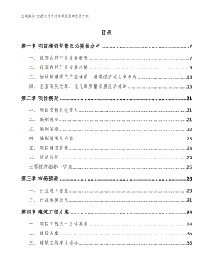 宜昌农药中间体项目招商引资方案模板参考