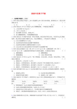 北京市高三化學(xué)上學(xué)期期中專題匯編 溶液中的離子平衡