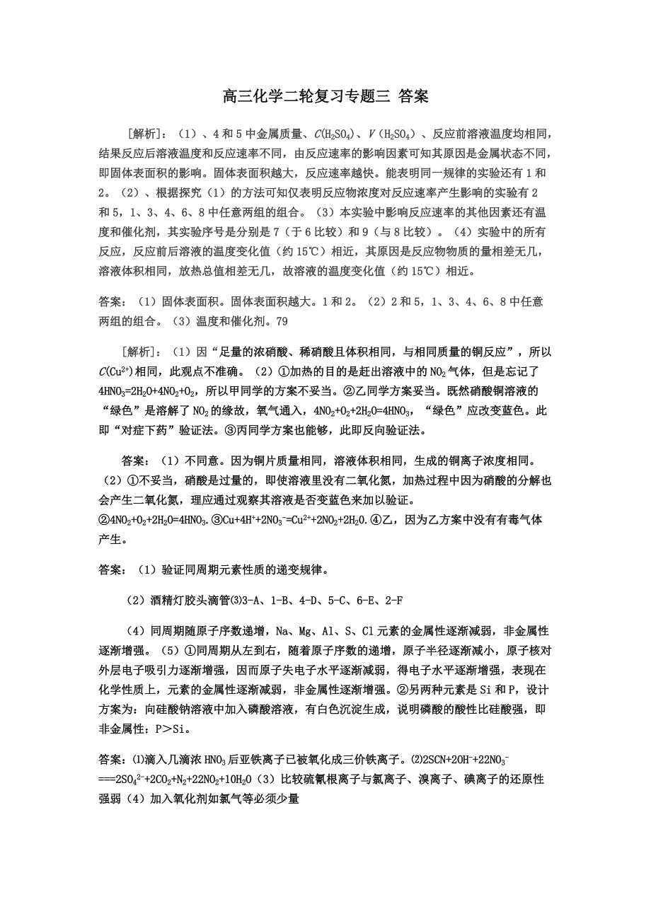 高三化学二轮复习专题三 综合实验探究_第1页