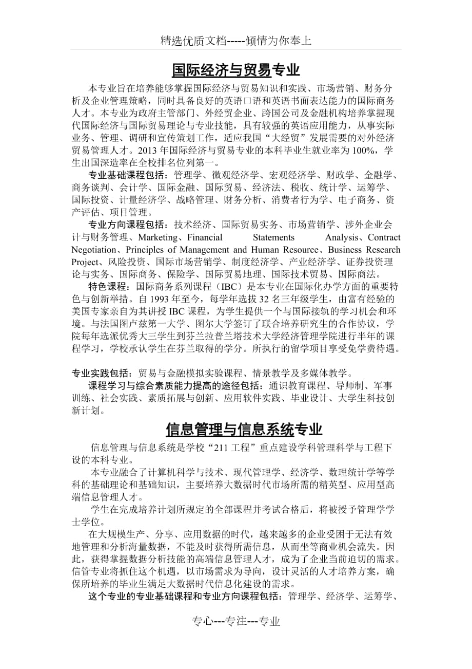 国际经济与贸易专业-北京化工大学教务处_第1页