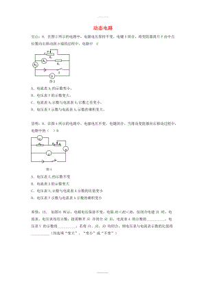 上海市各区最新物理中考二模试卷按考点分类汇编 动态电路含答案
