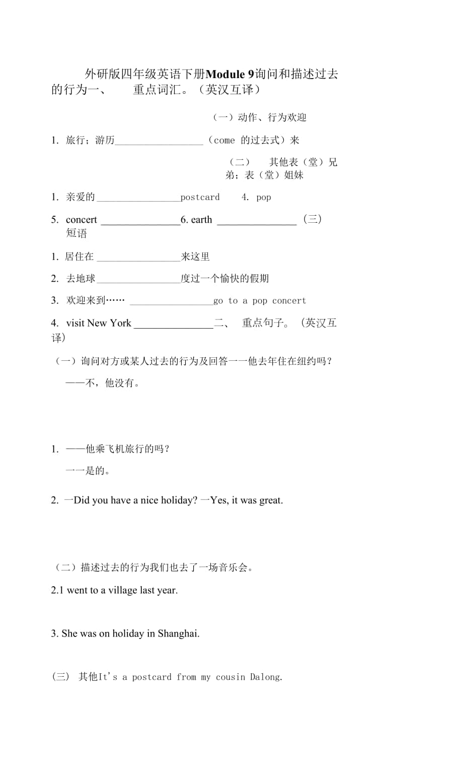 外研版四年級英語下冊Module 9 詢問和描述過去的行為附答案.docx_第1頁