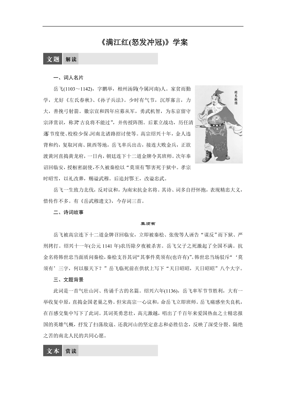 2015－2016年苏教版选修《唐诗宋词选读》 满江红（怒发冲冠） 学案_第1页