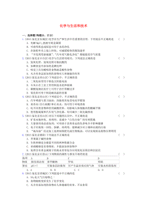 北京市高三化學期末試題匯編 化學與生活和技術