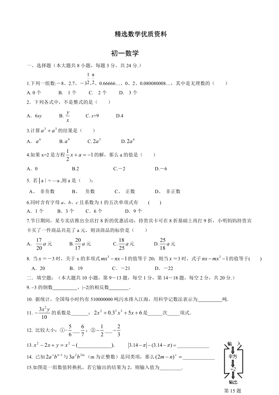 [最新]苏科版初一上期中数学试卷及答案1_第1页