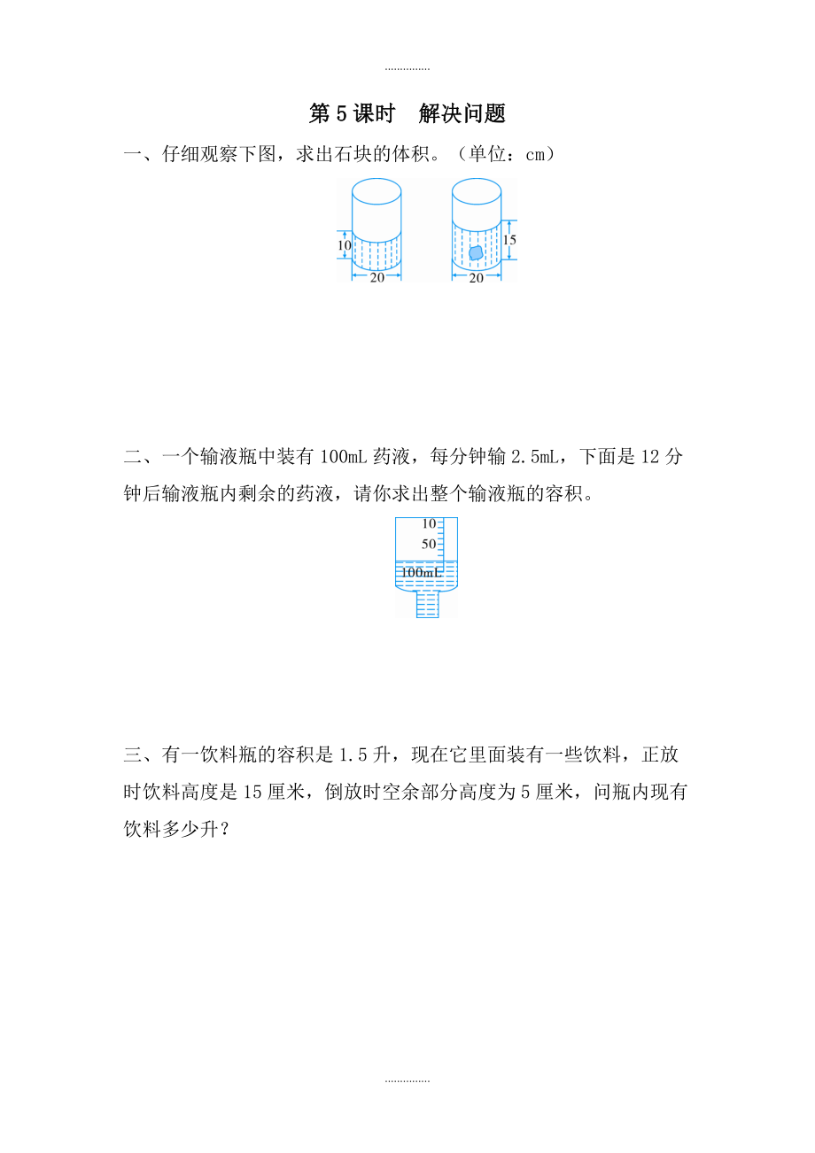 人教版六年級(jí)數(shù)學(xué)下冊 第3單元圓柱與圓錐 1.圓柱 第5課時(shí) 解決問題 課堂作業(yè)_第1頁