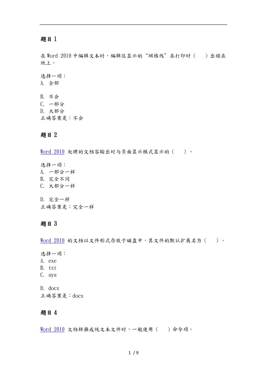 国家开放大学计算机应用基础形考作业二答案_第1页