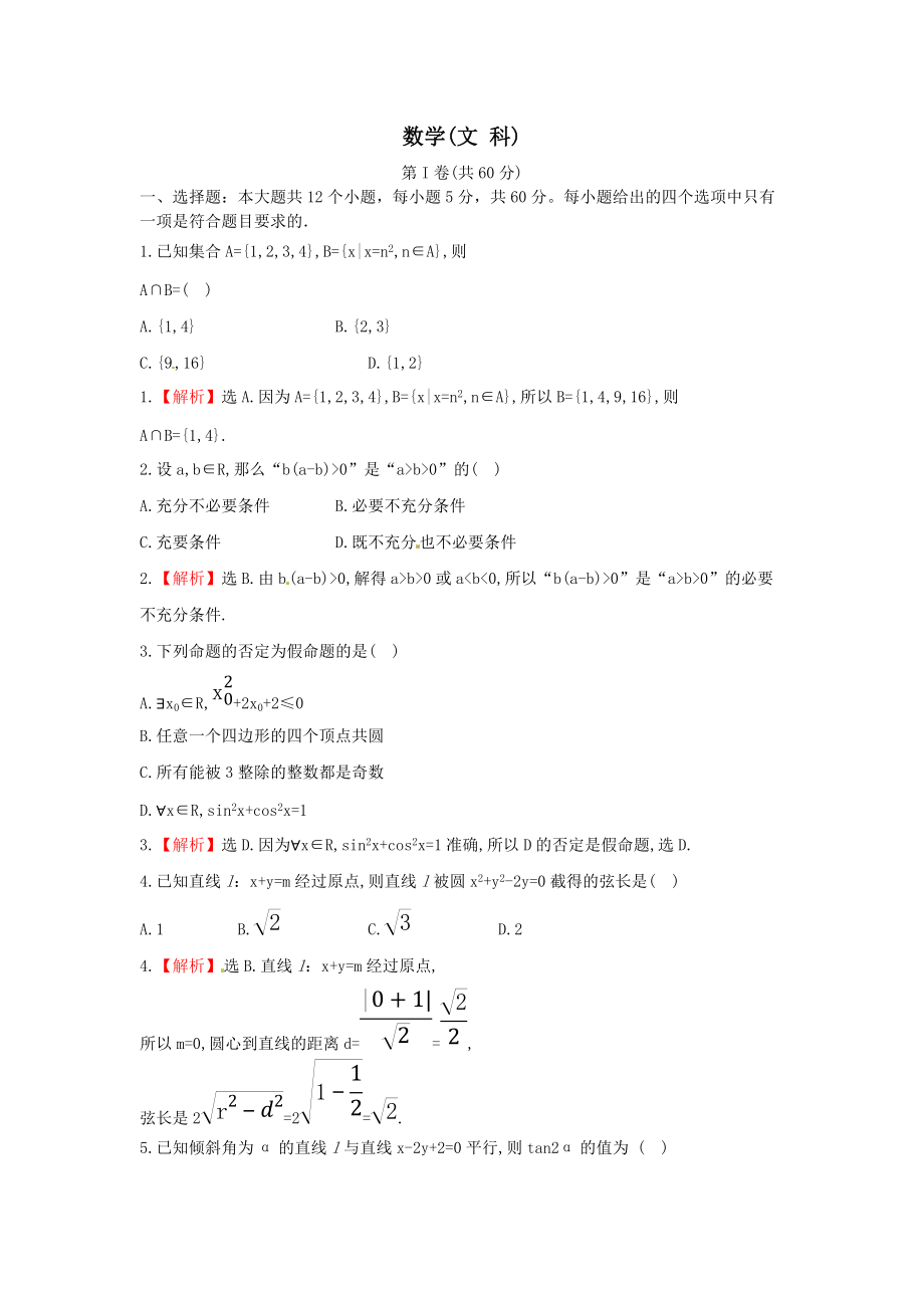 高二期中考试 数学(文 科)_第1页