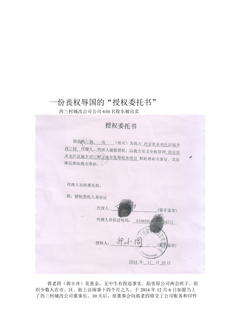 一份喪權辱國的”授權委托書‘’_第1頁