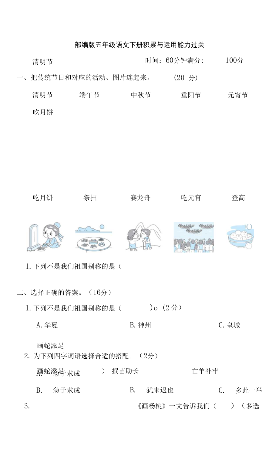 部編版五年級語文下冊期末專項 積累與運用能力過關.docx_第1頁