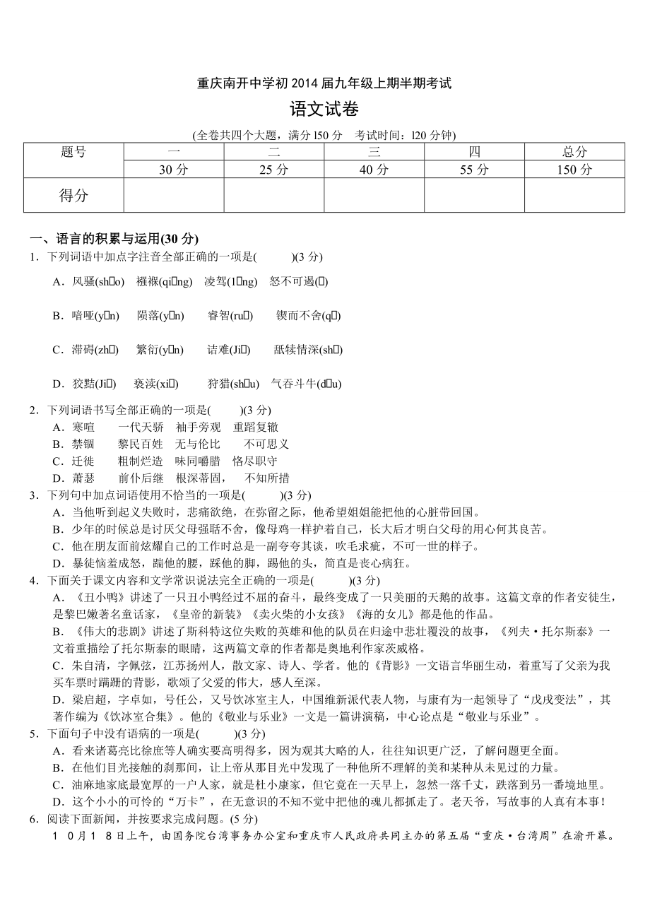 推荐重庆南开中学初界初三十一月上期语文半期考试_第1页