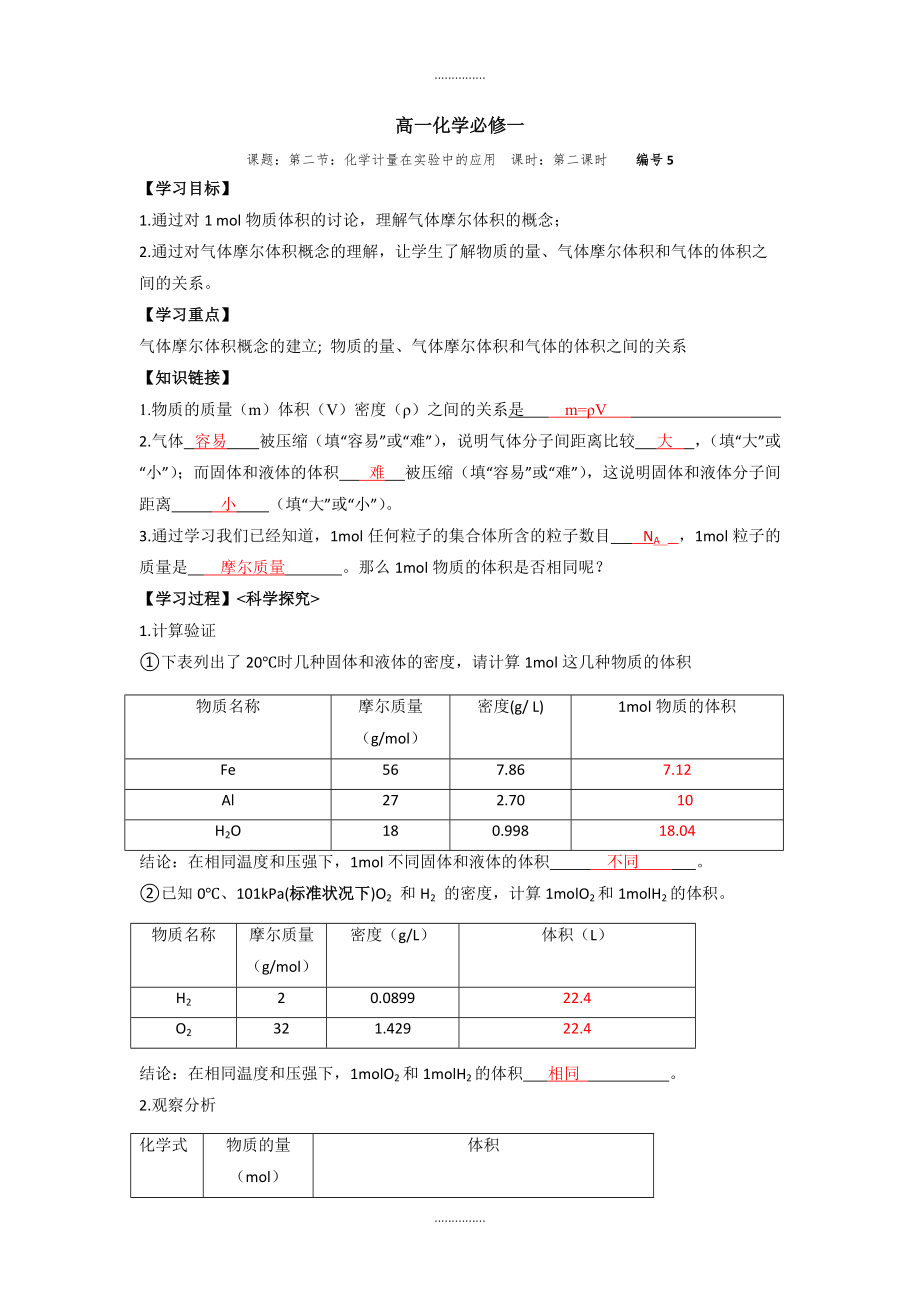 人教版高一化學(xué)必修一第1章 第2節(jié) 第2課時(shí)導(dǎo)學(xué)案 Word版含答案_第1頁