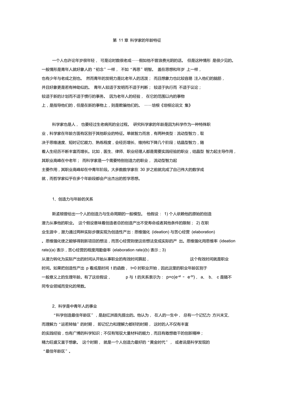 第11章科学家的年龄特征_第1页