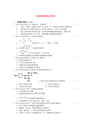 北京市高三化學(xué)期末試題匯編 有機物的結(jié)構(gòu)及性質(zhì)