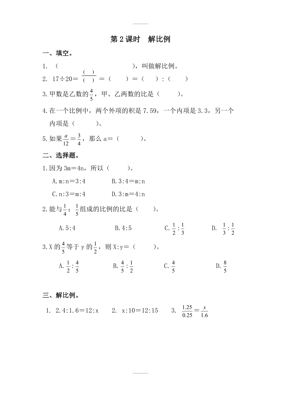 人教版六年級數(shù)學(xué)下冊 第4單元比例 1.比例的意義和基本性質(zhì) 第2課時 解比例 課堂作業(yè)_第1頁