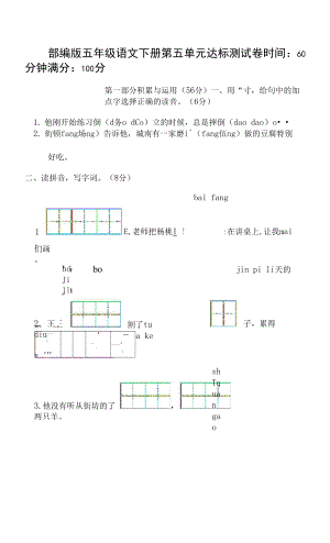 部編版五年級語文下冊期末專項 第五單元達標測試卷.docx