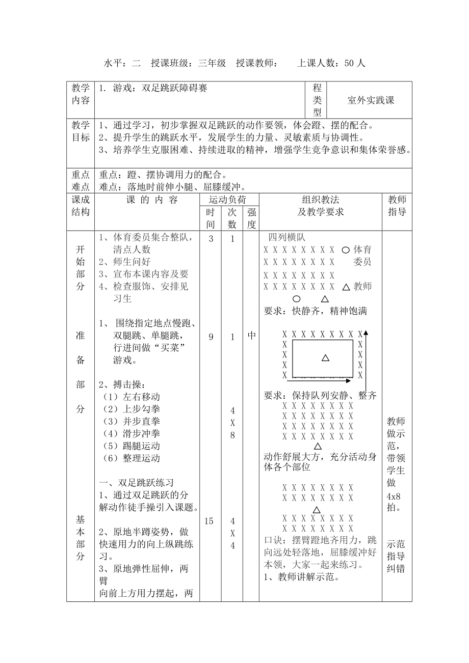 體育課教案 水平二_第1頁(yè)