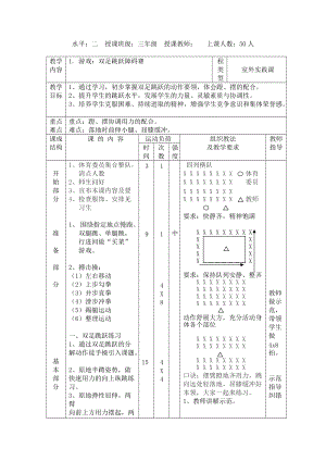 體育課教案 水平二