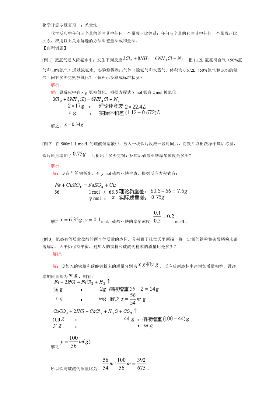 高一化学计算方法_第1页