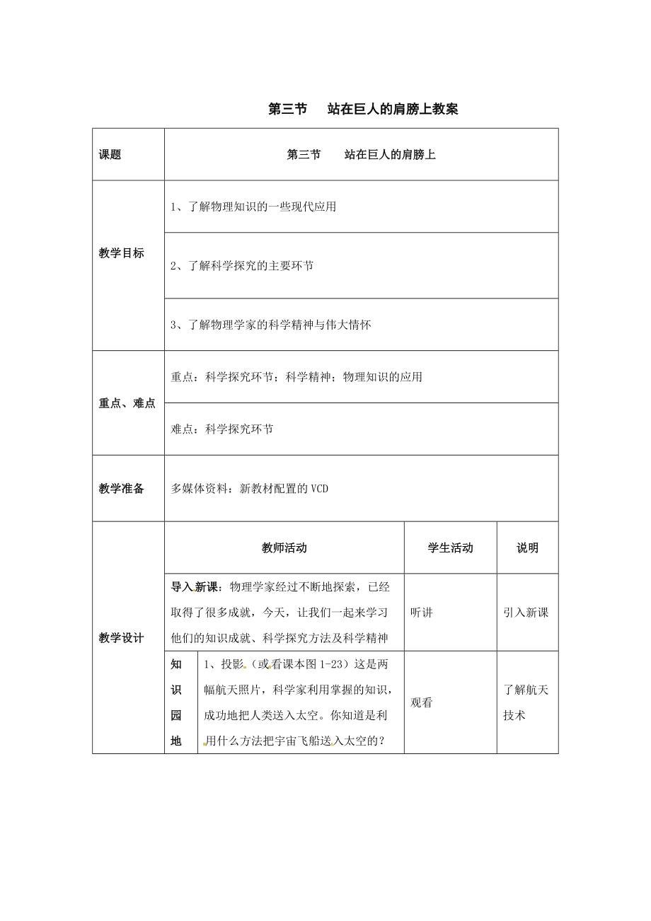 沪科版八年级物理上册　1.3 站在巨人的肩膀上 教案3_第1页