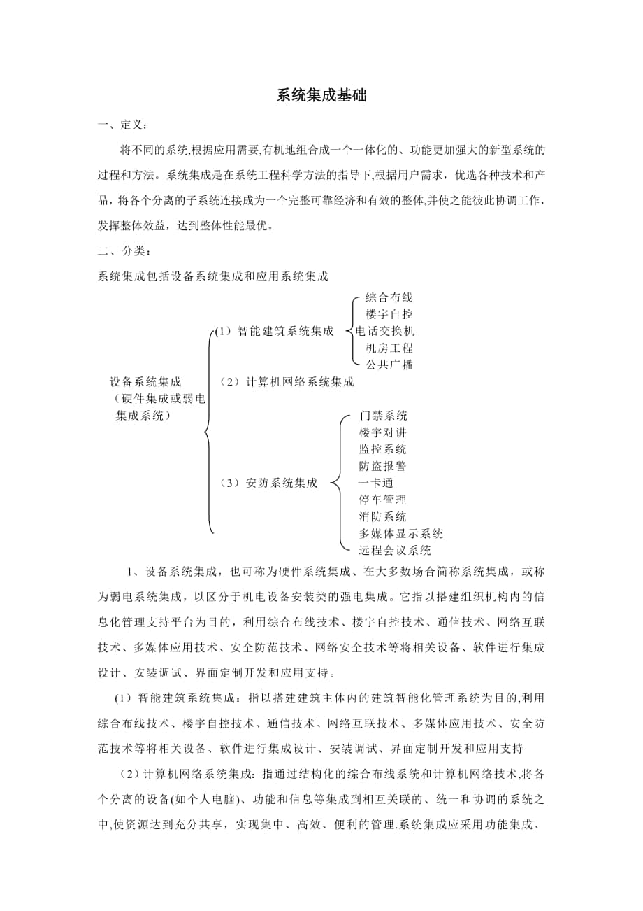 弱电系统集成基础知识_第1页