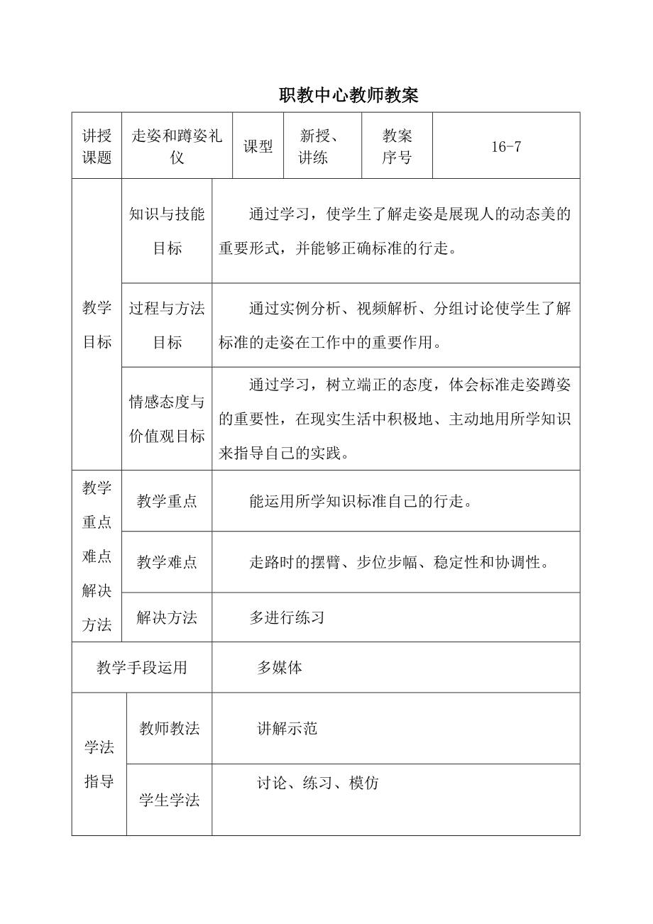 、走姿礼仪教案、、、_第1页