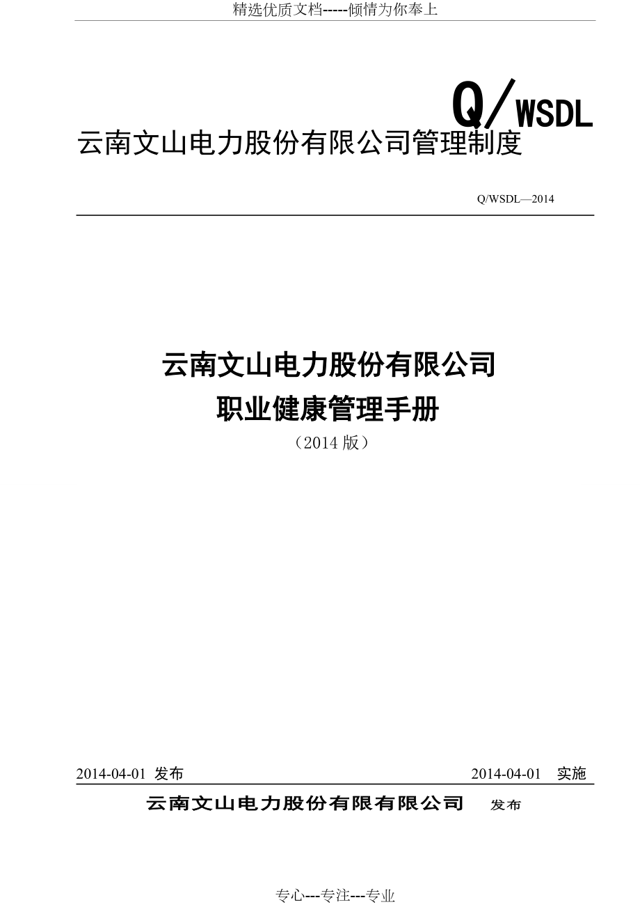 《職業(yè)健康管理手冊》2014年版_第1頁