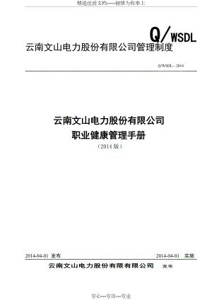 《職業(yè)健康管理手冊》2014年版