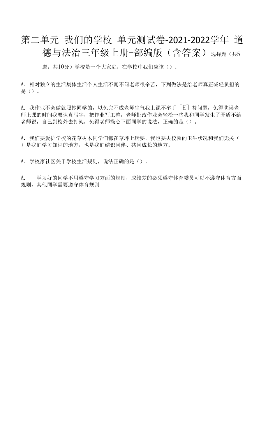 第二單元 我們的學(xué)校 單元測試卷（word版含答案）.docx_第1頁