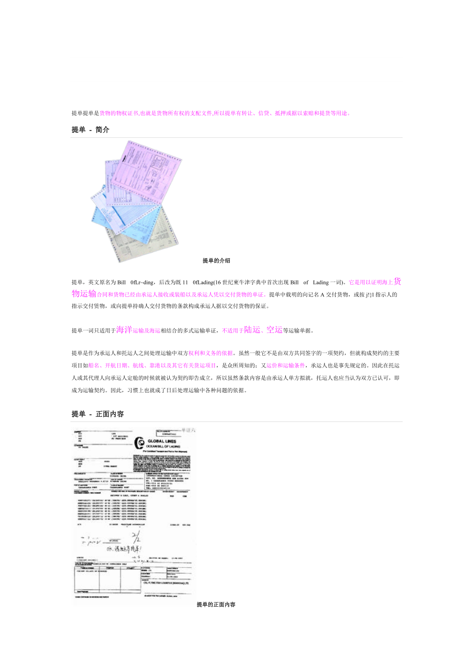 外贸流程单据提单_第1页