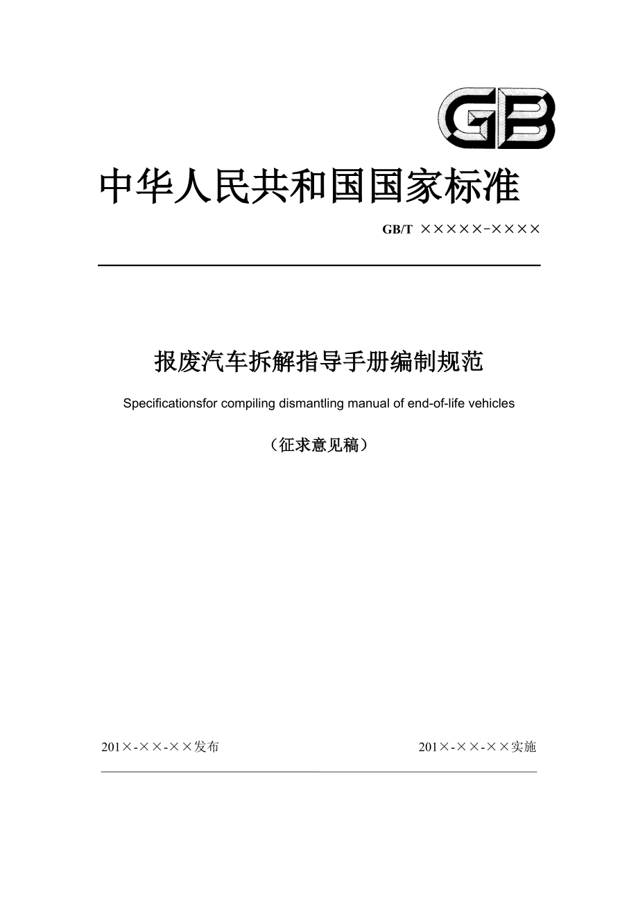 中华人民共和国国家标准3780_第1页