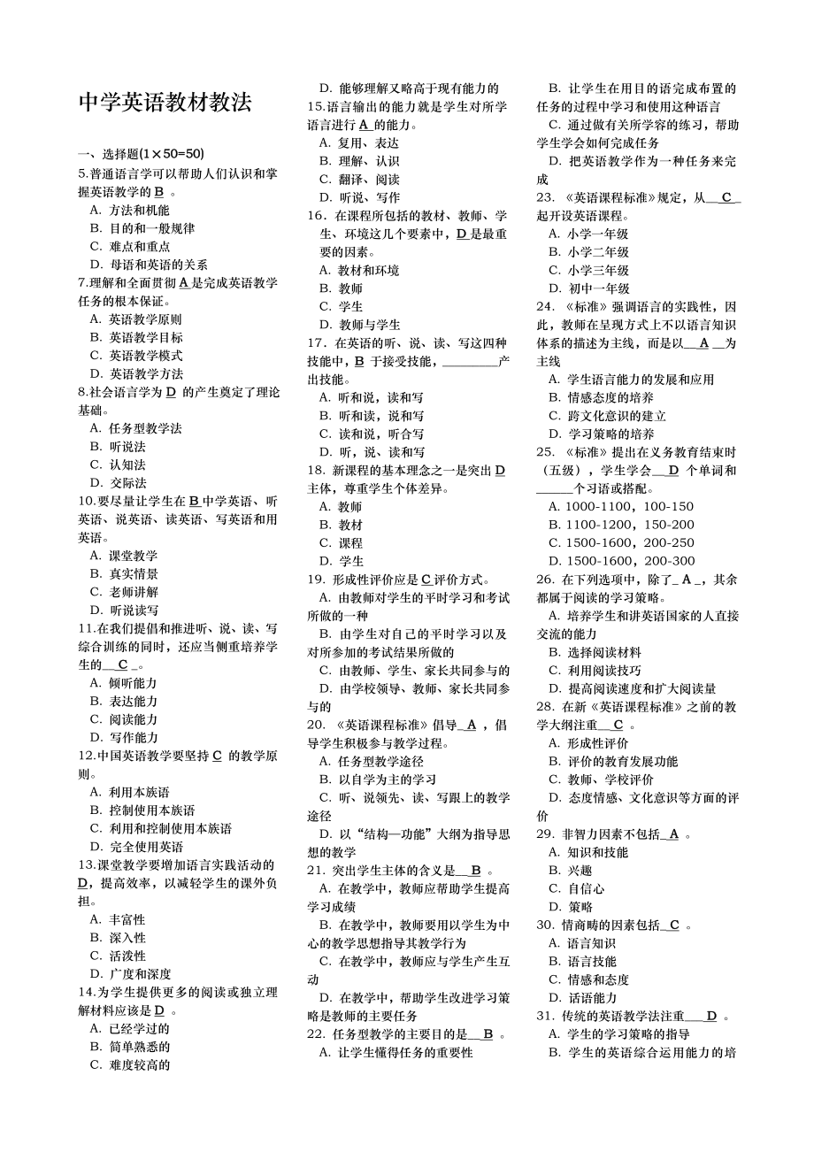 中学英语资料教材教法复习题_第1页