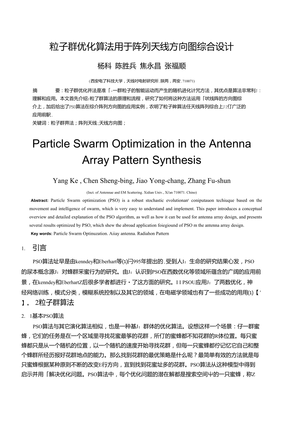 粒子群优化算法用于阵列天线方向图综合设计_第1页