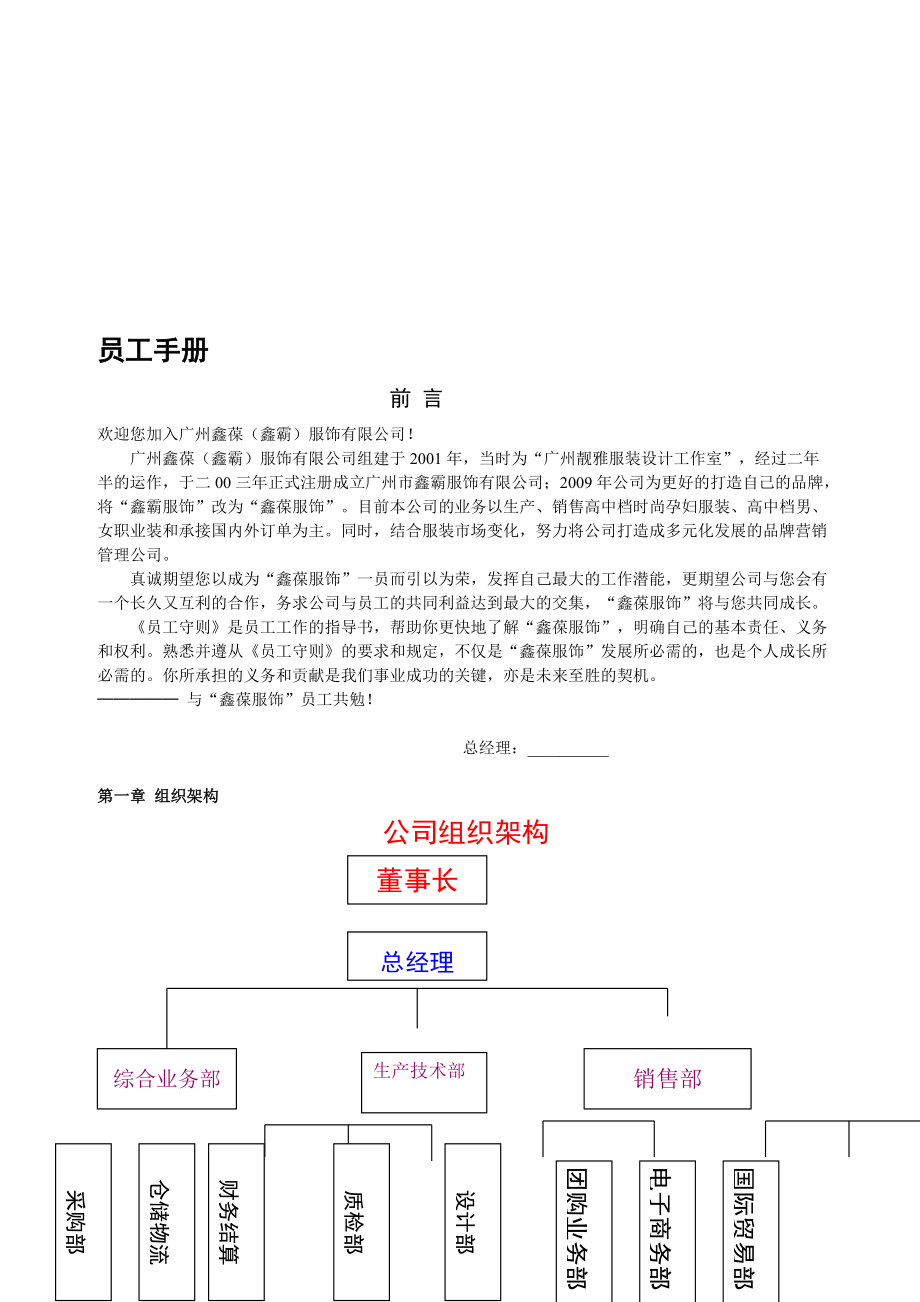 鑫霸员工手册09年_第1页