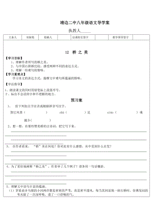 靖邊二中八年級橋之美導(dǎo)學(xué)案