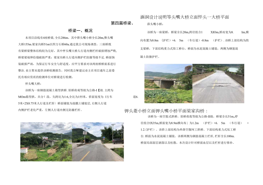 悅川路橋頭至三河段公路改建工程(一標(biāo)段) 橋梁、涵洞設(shè)計(jì)說明.docx_第1頁