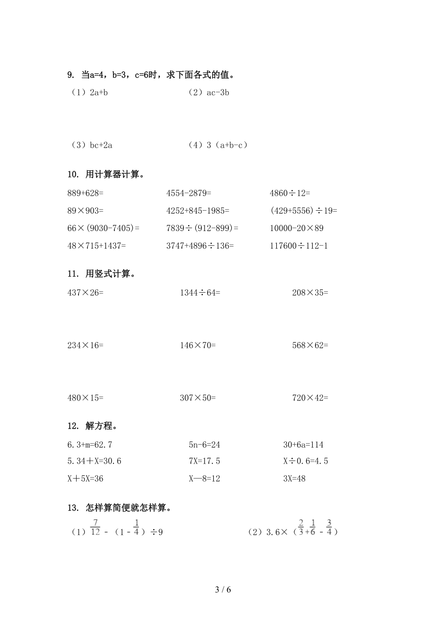 冀教版四年級下冊數學計算題校外培訓專項題