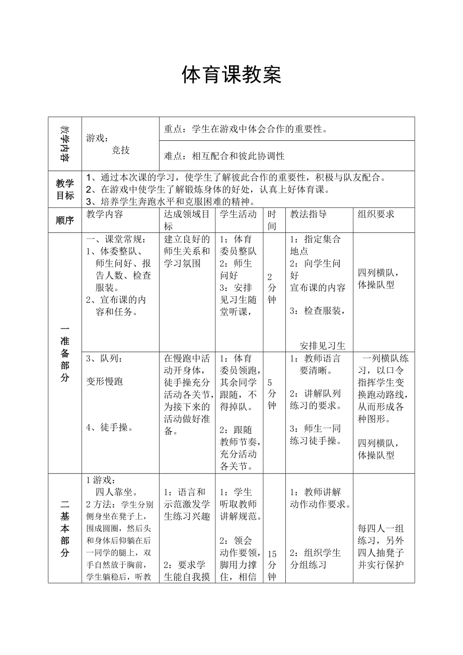 體育課教案(1) 《合作競技》_第1頁