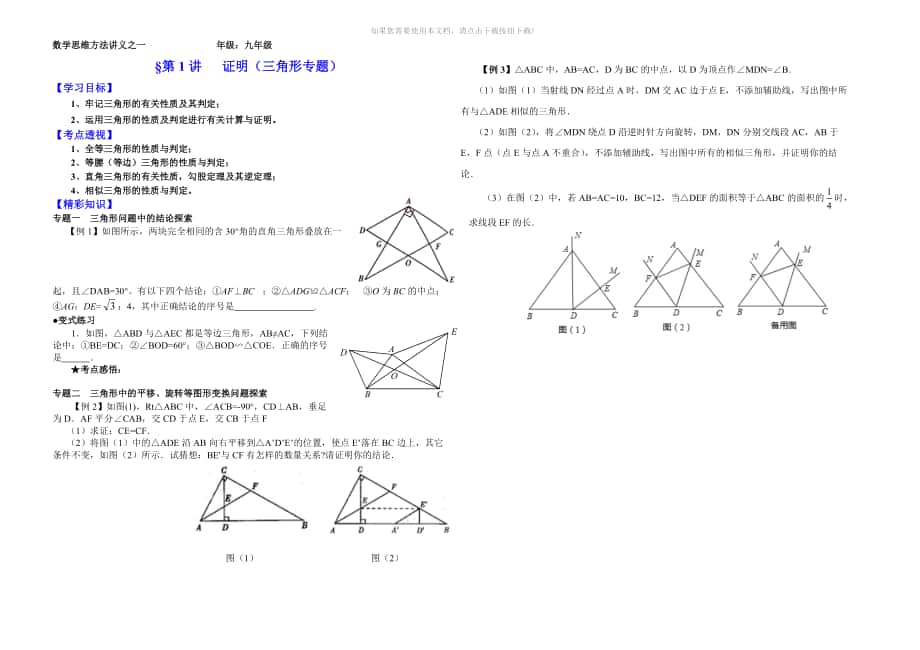 （推荐）全等三角形证明专题_第1页