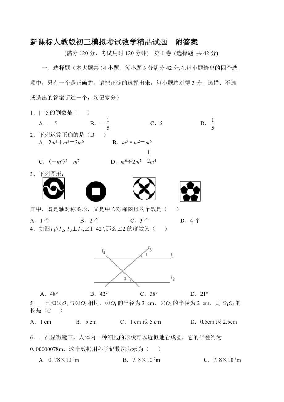 初三模拟考试数学附答案_第1页