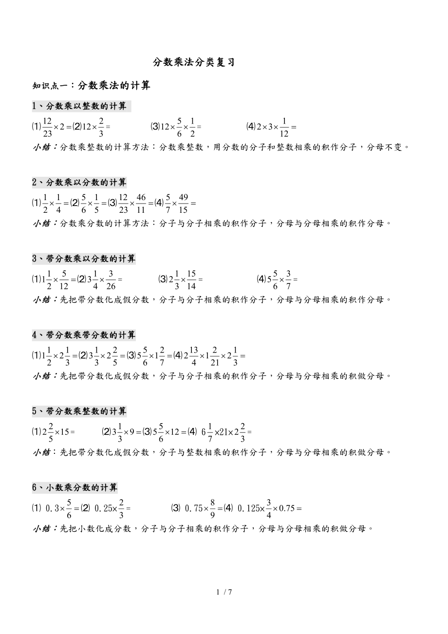 分数乘法分类复习_第1页