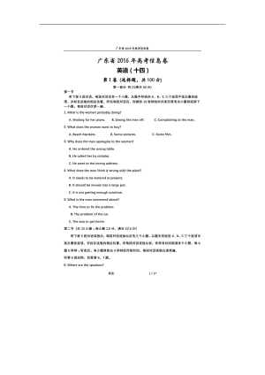 2016年广东省高考信息卷（十四）英语（扫 描 版）