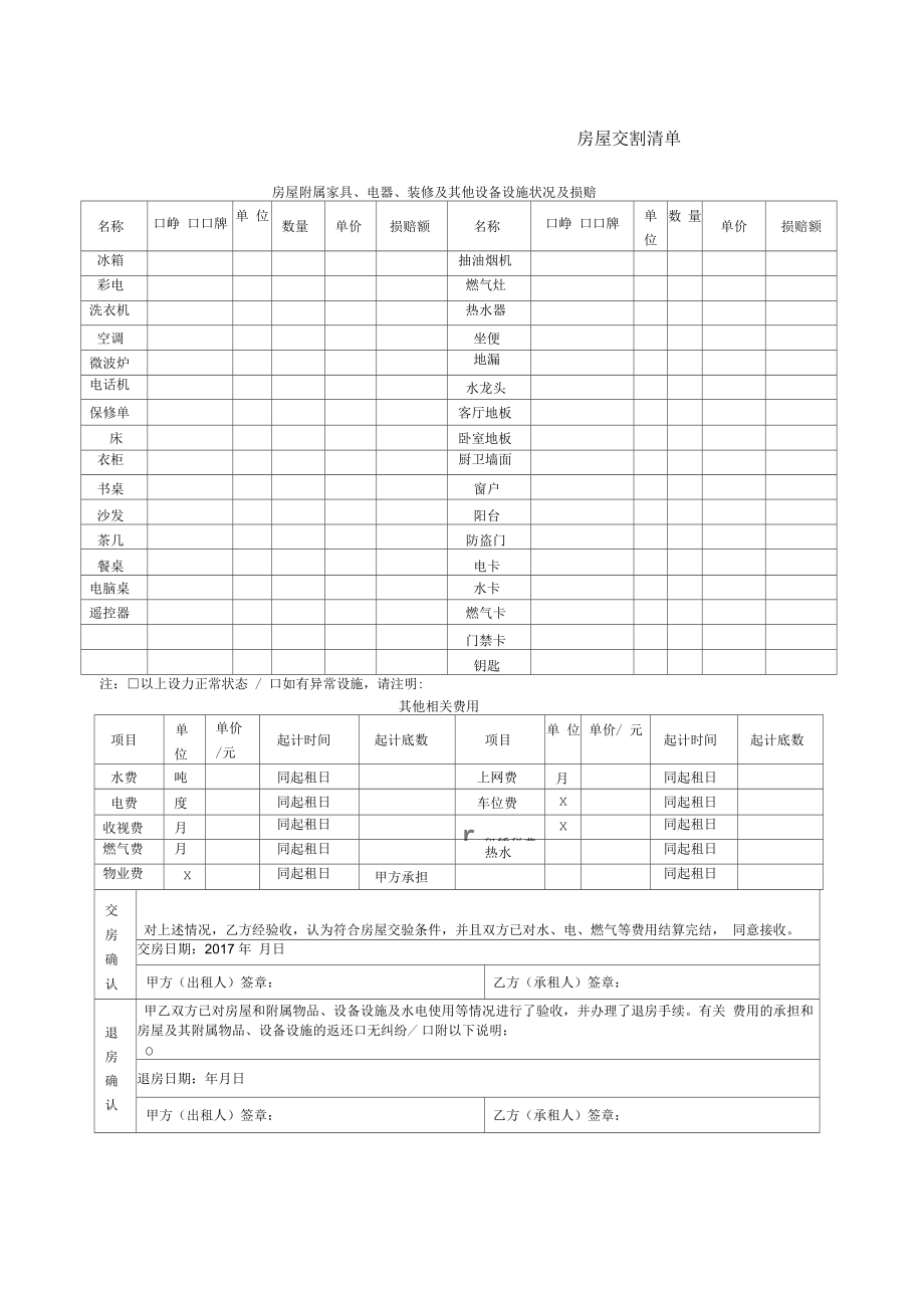 房屋交接清单_第1页
