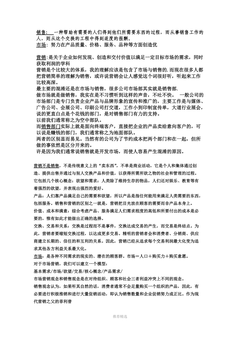 销售的基本理念与技巧_第1页