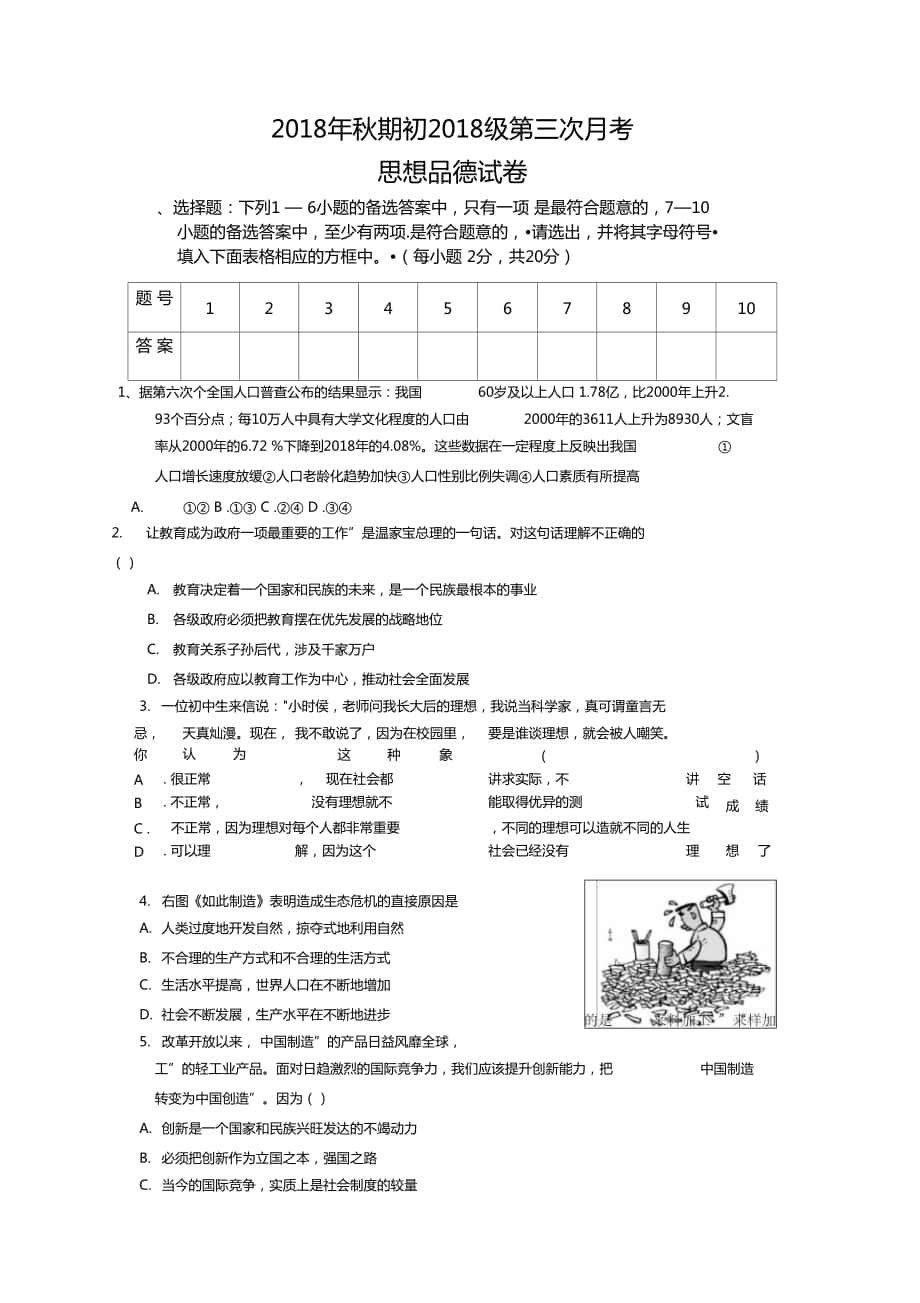 期初级第三次月考_第1页