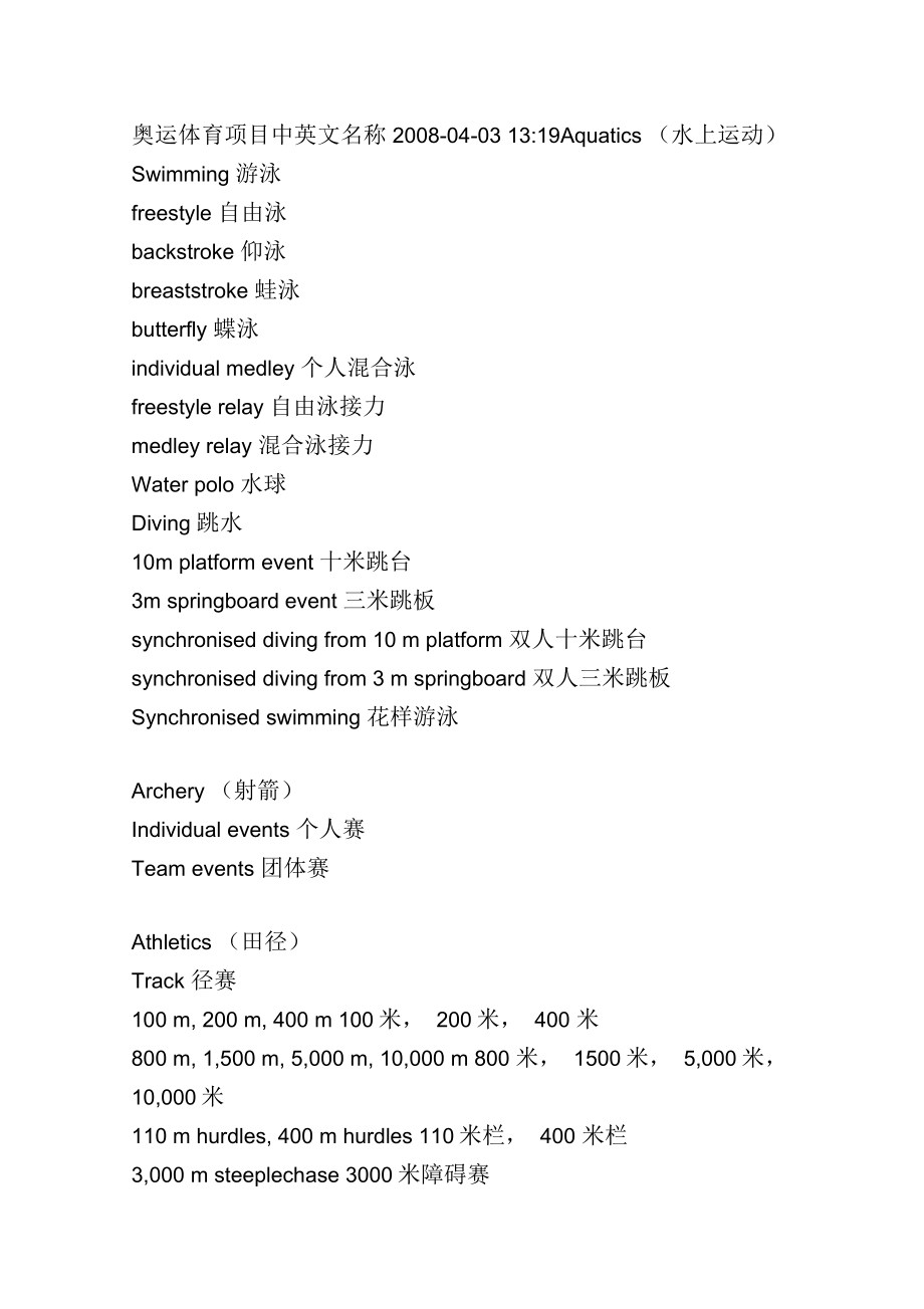 奥运体育项目中英文名称_第1页