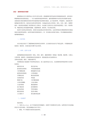 《普通植物病理學》實驗指導