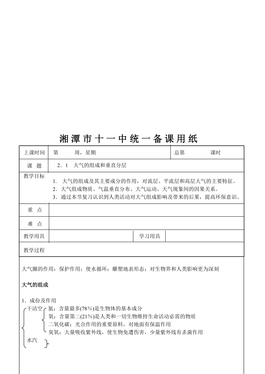 大气圈的作用保护作用_第1页