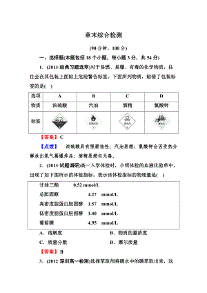 從實(shí)驗(yàn)學(xué)化學(xué) 章末綜合檢測